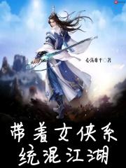 ����Ů��ϵͳ�콭��